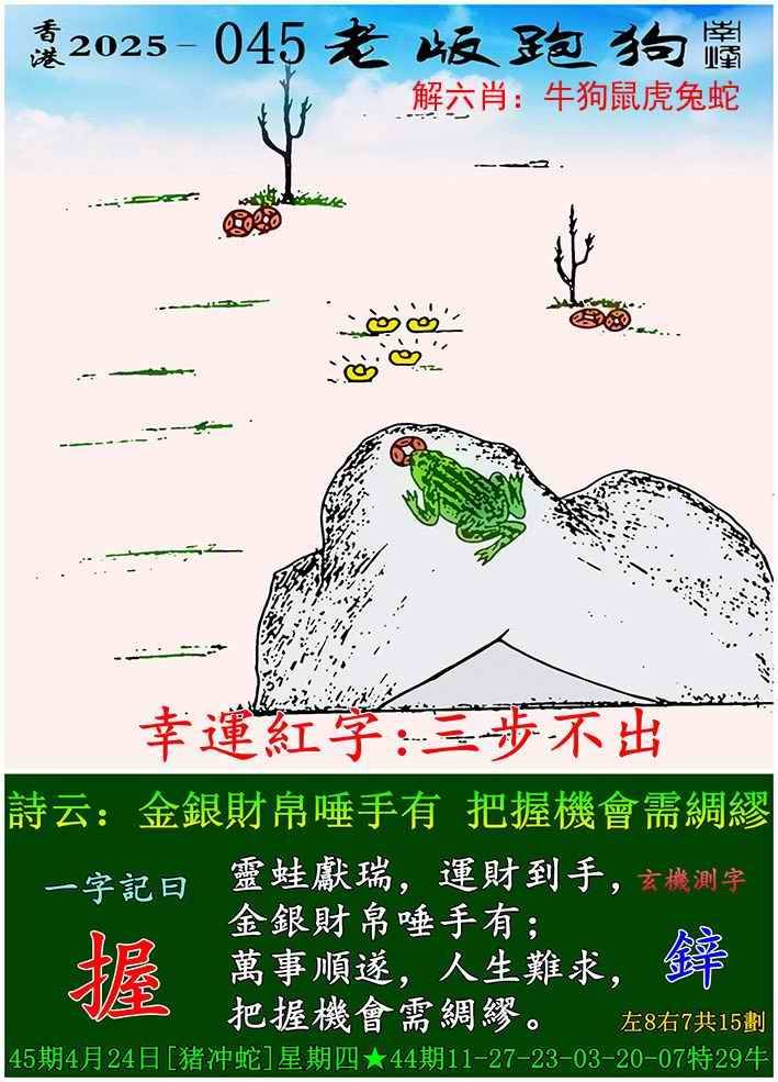 老版跑狗图