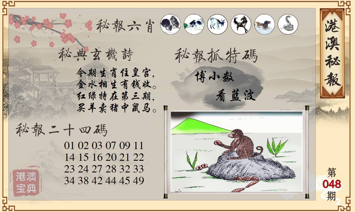 港澳秘典