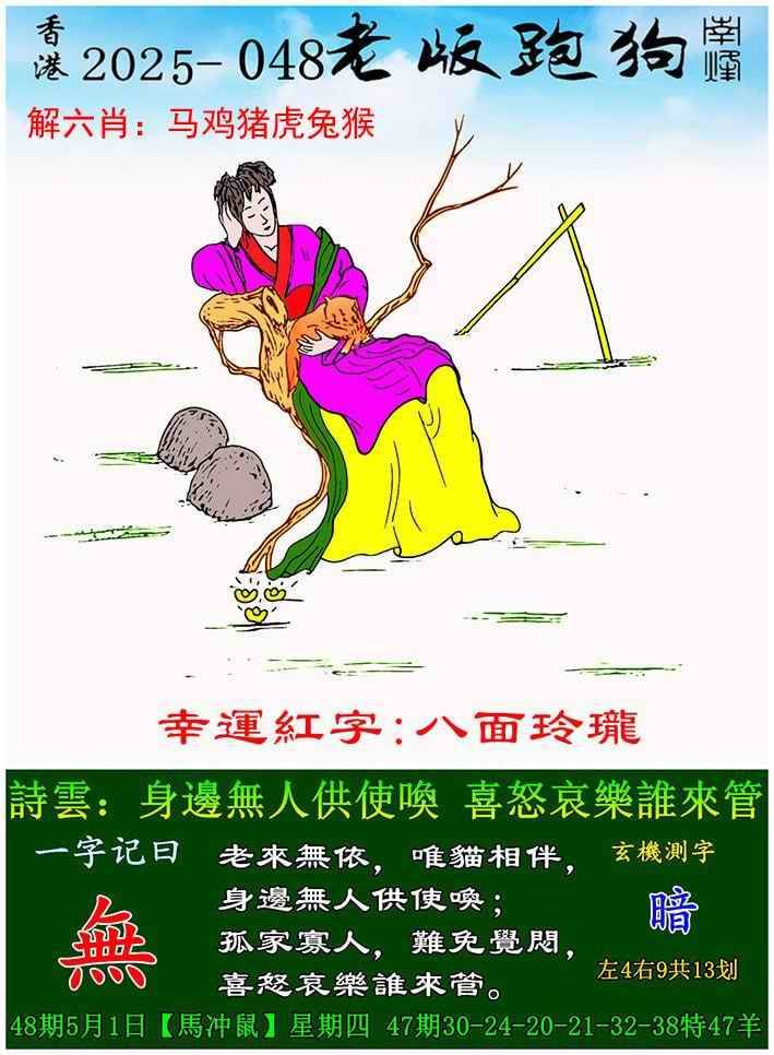 老版跑狗图