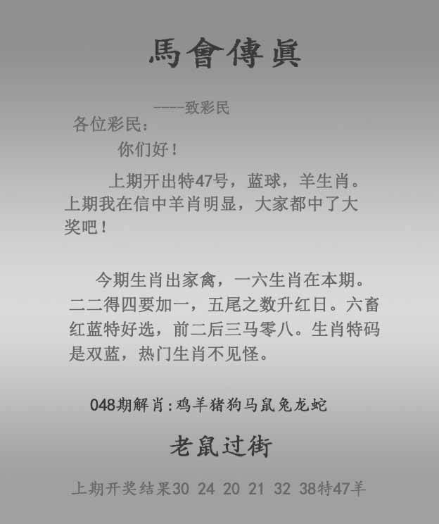 马会传真