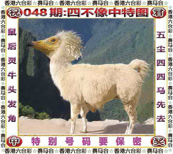 正版四不像