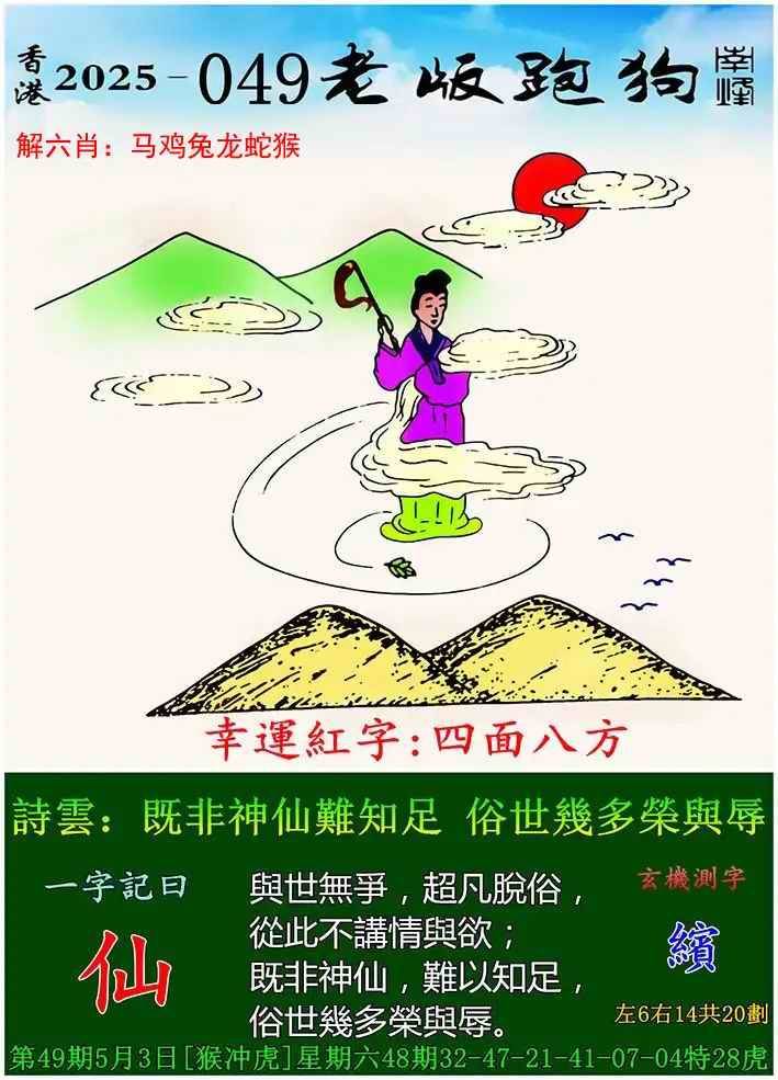 老版跑狗图