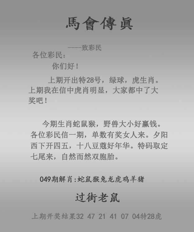 马会传真