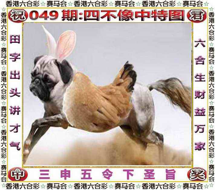 正版四不像