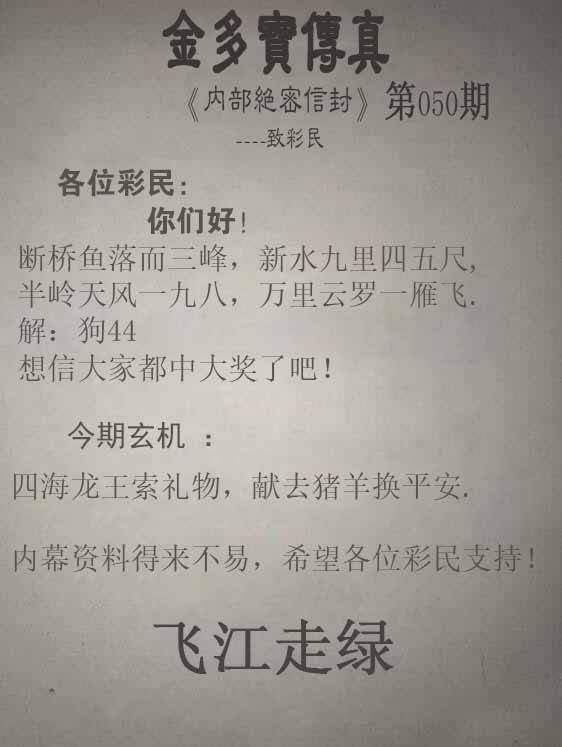 金多宝传真