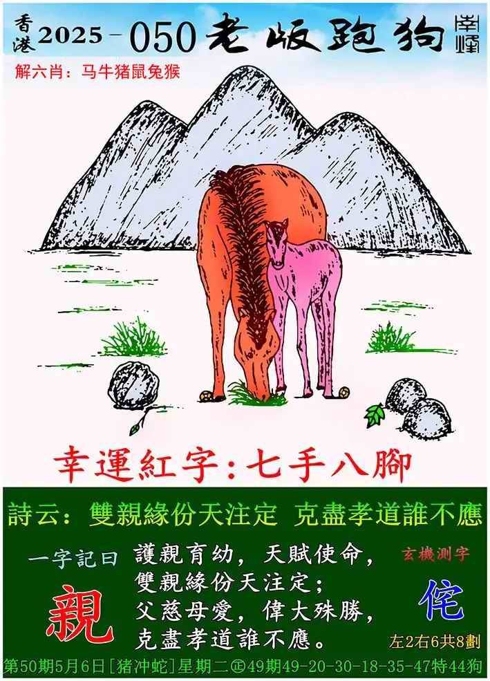 老版跑狗图