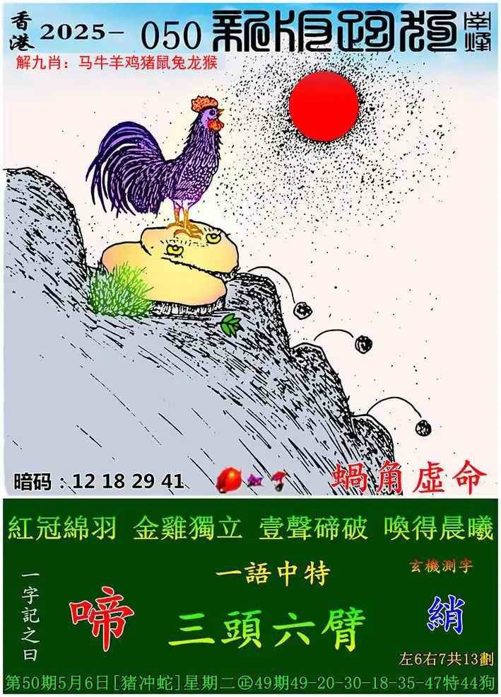 新版跑狗图