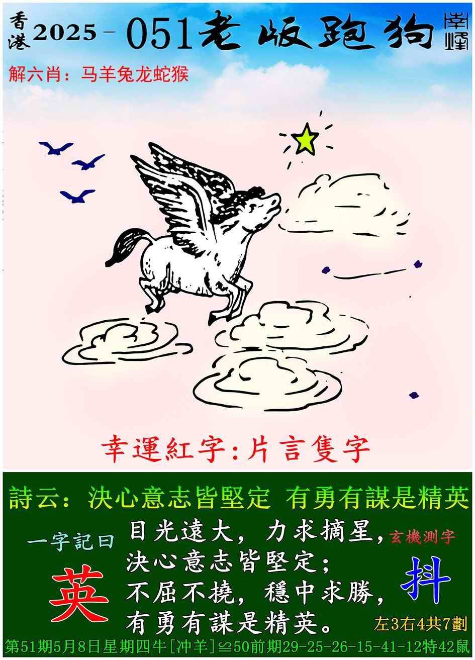 老版跑狗图