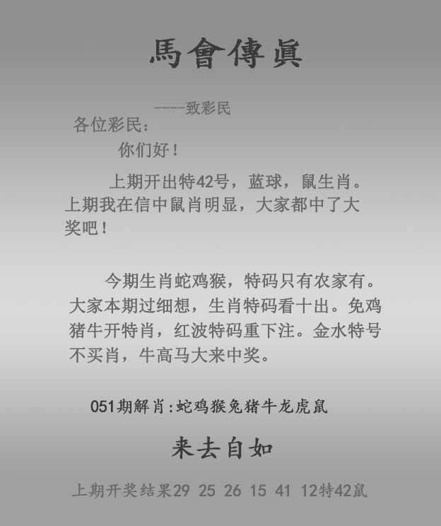 马会传真