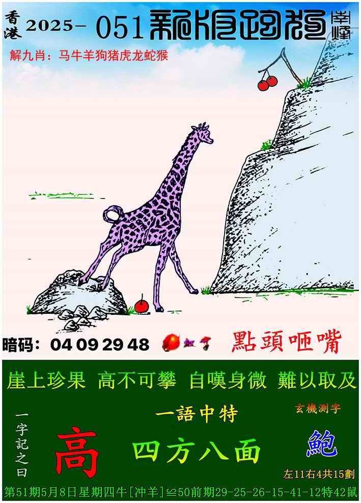 新版跑狗图