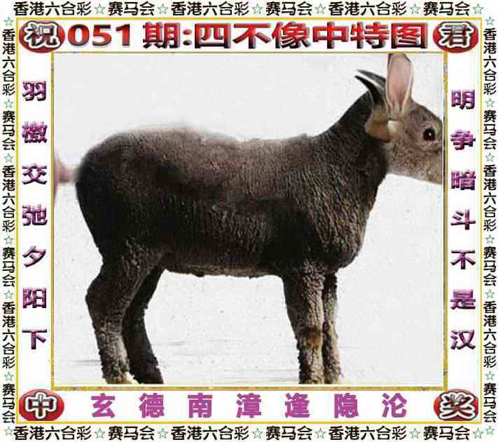 正版四不像