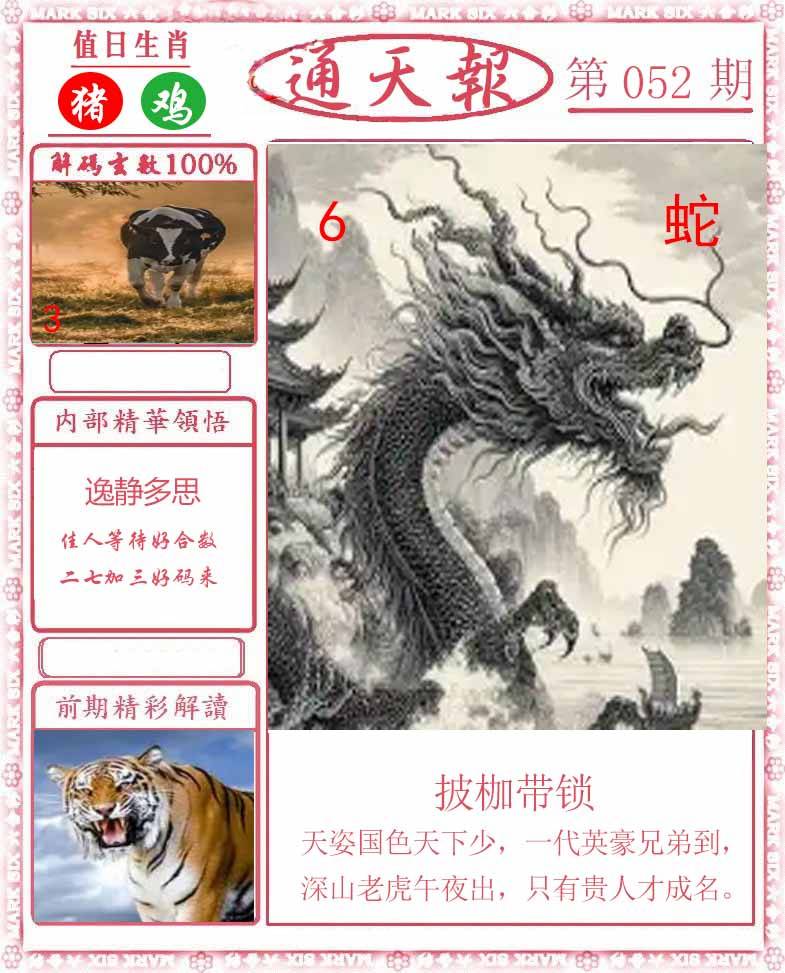 正版通天报