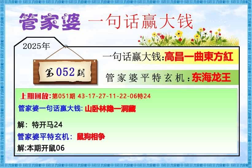管家婆一句赢大钱