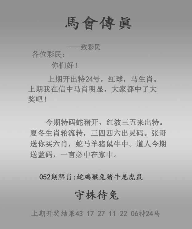 马会传真