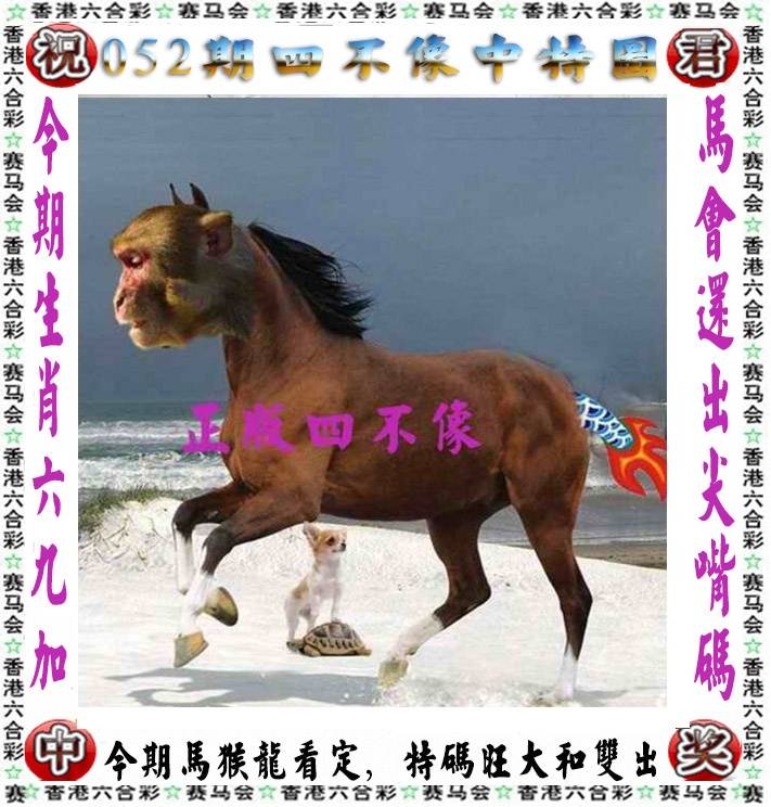四不像中特图
