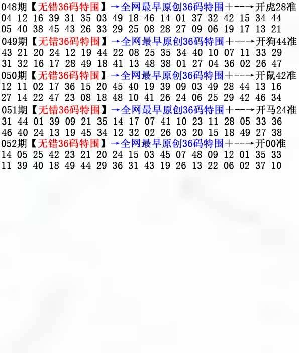 无错三十六码