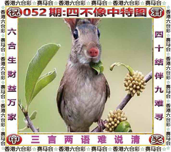 正版四不像