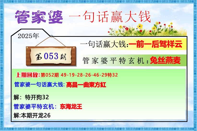 管家婆一句赢大钱