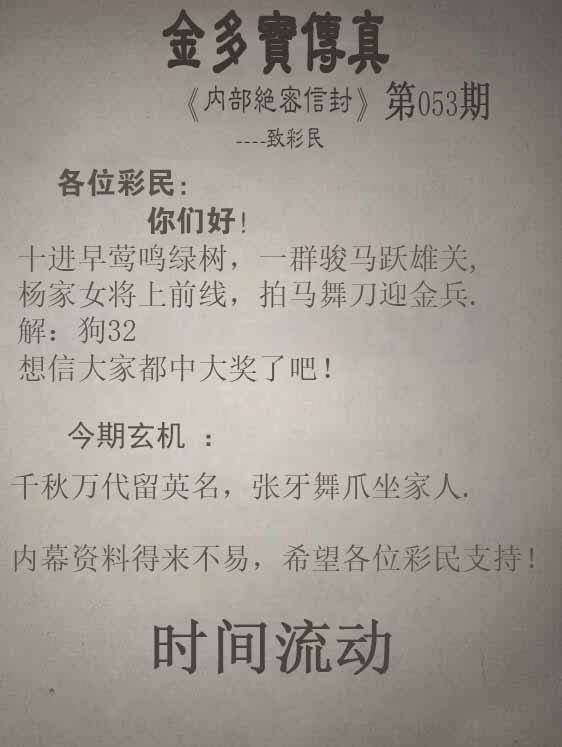 金多宝传真