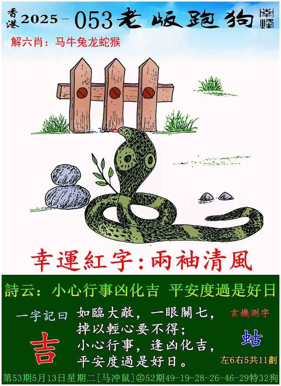 老版跑狗图