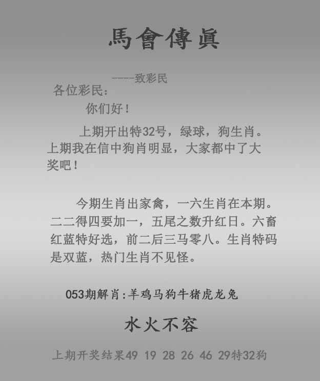 马会传真