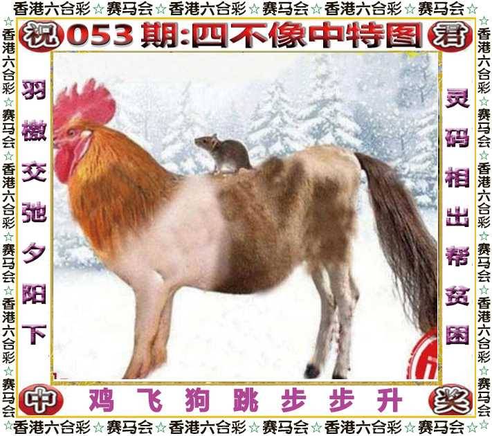正版四不像