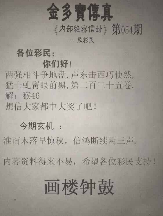 金多宝传真
