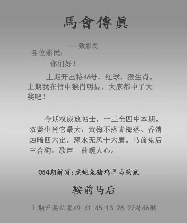 马会传真