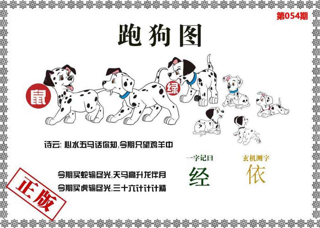 香港跑狗图