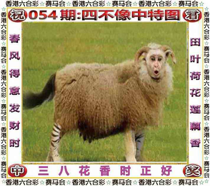 正版四不像