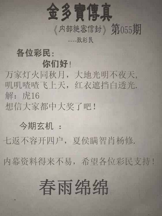 金多宝传真