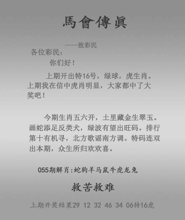 马会传真