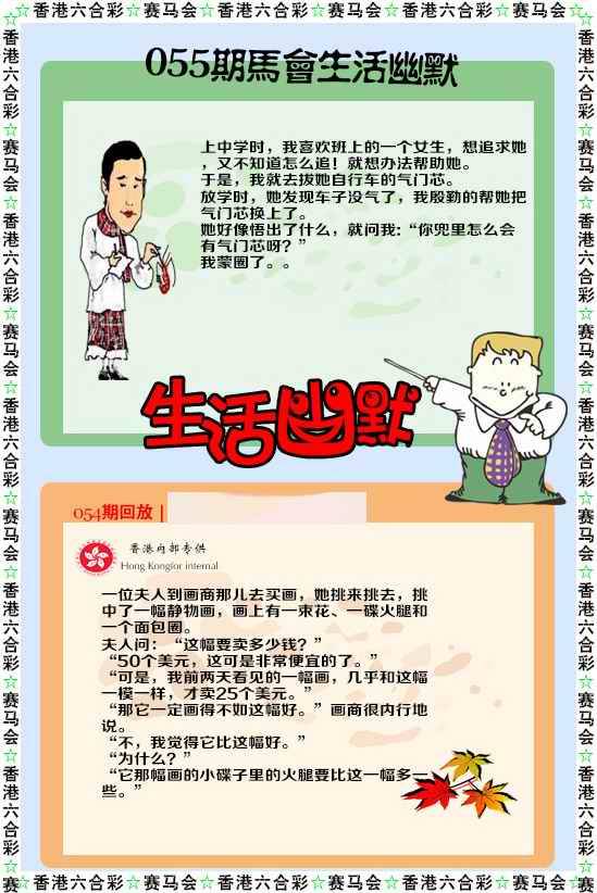 生活幽默