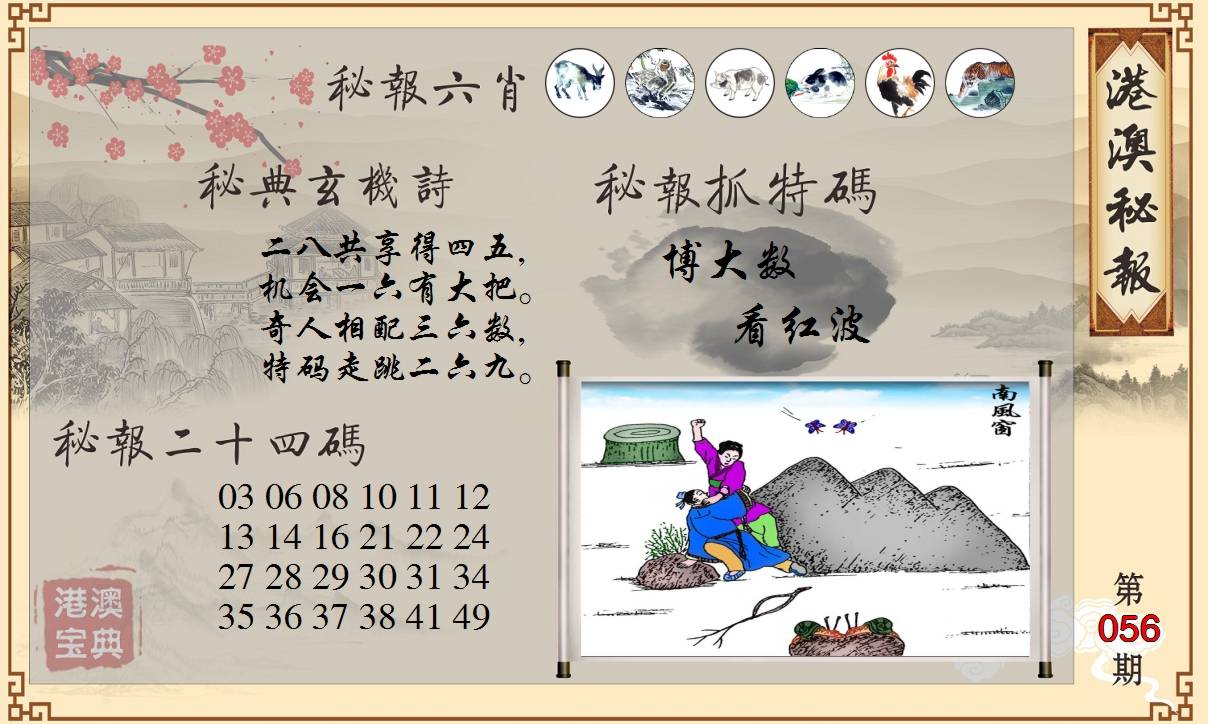 港澳秘典