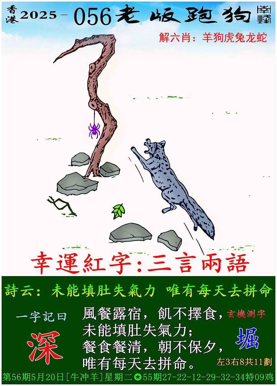 老版跑狗图