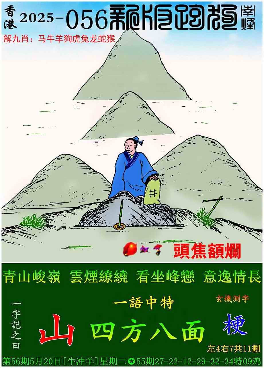新版跑狗图