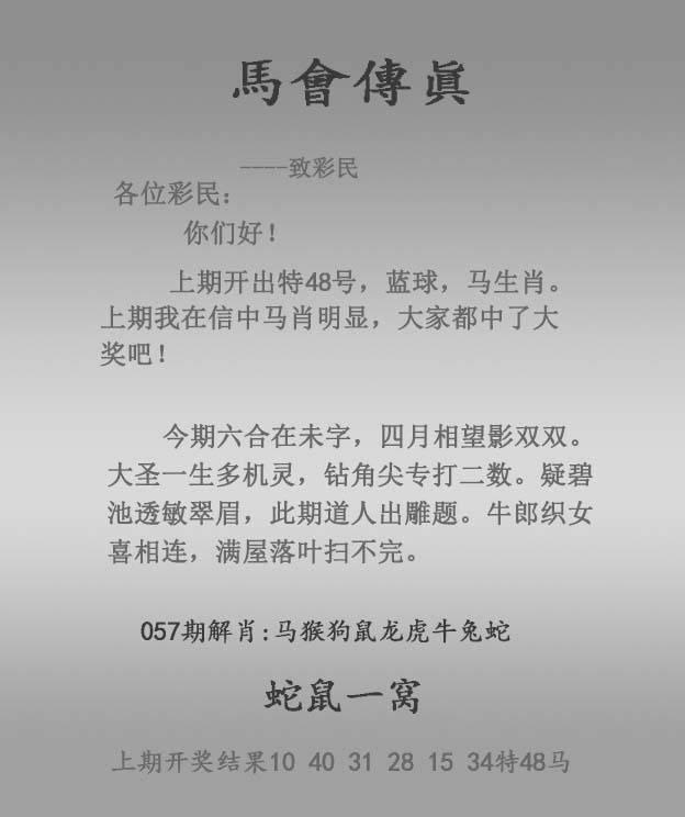 马会传真
