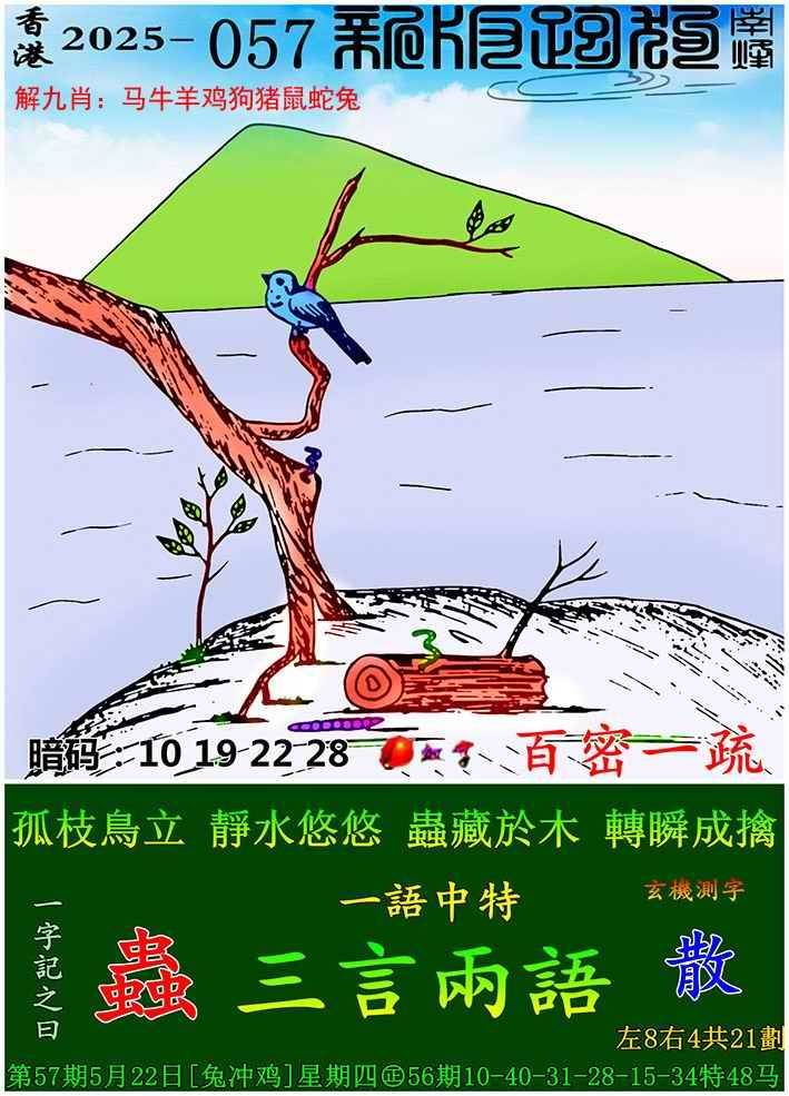 新版跑狗图