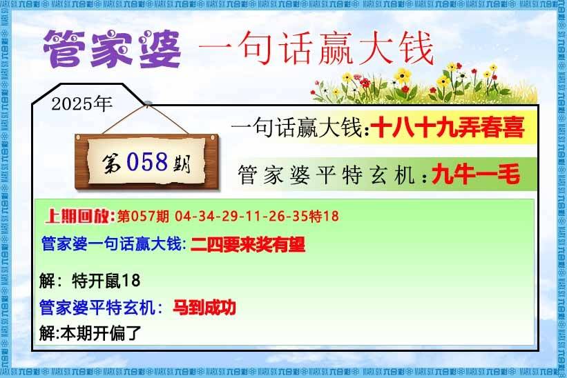 管家婆一句赢大钱