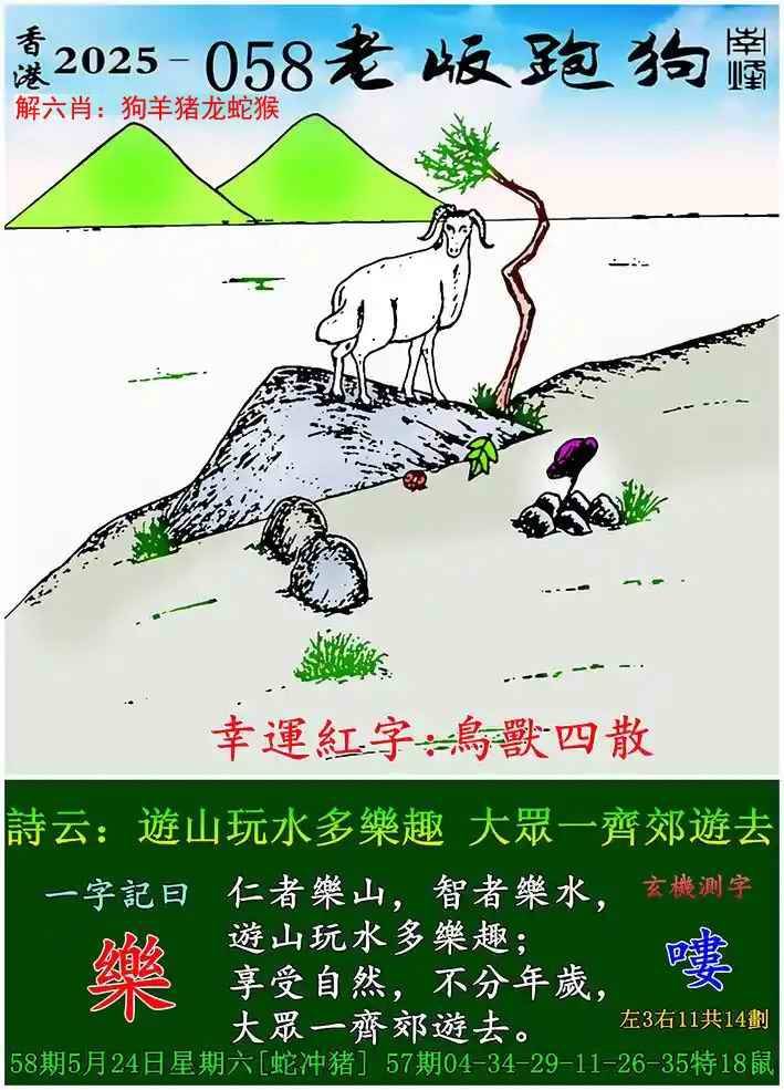 老版跑狗图