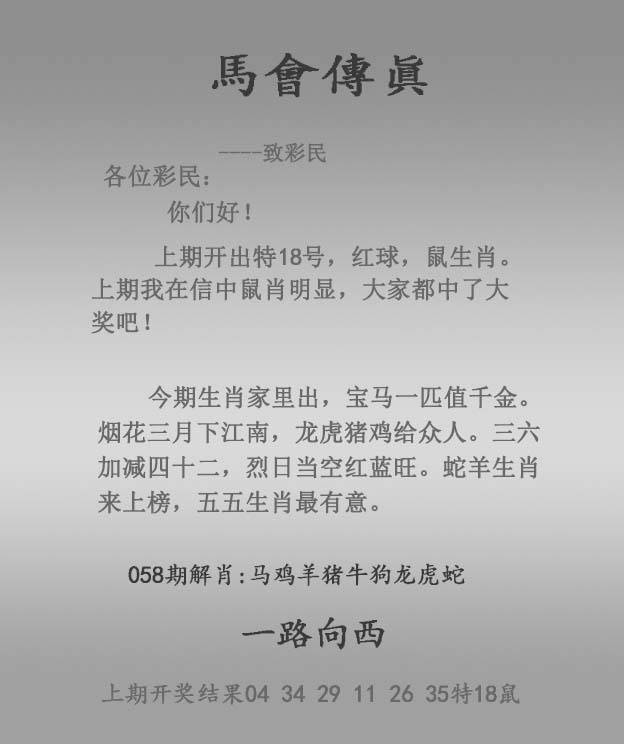 马会传真