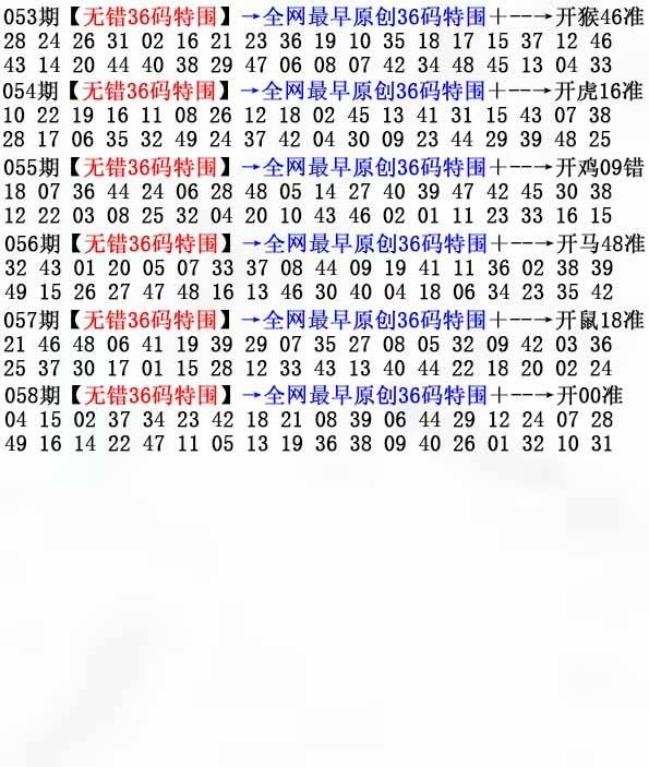 无错三十六码