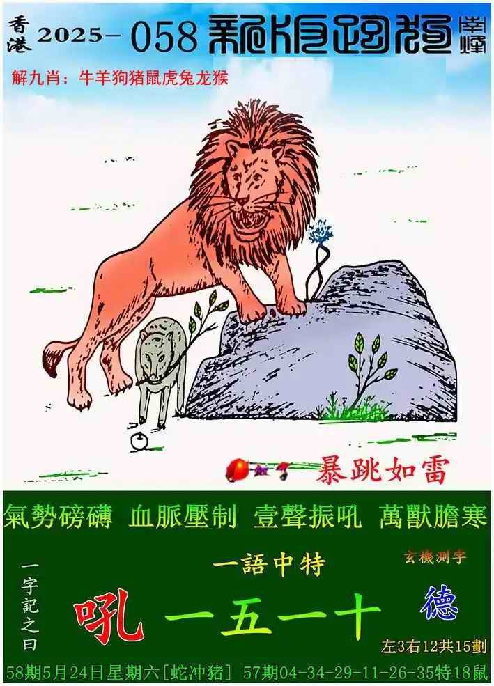 新版跑狗图