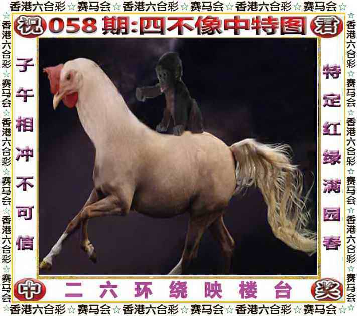 正版四不像