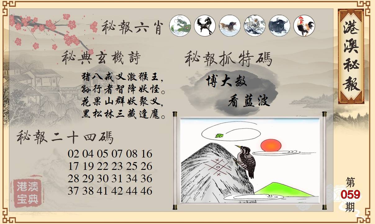 港澳秘典
