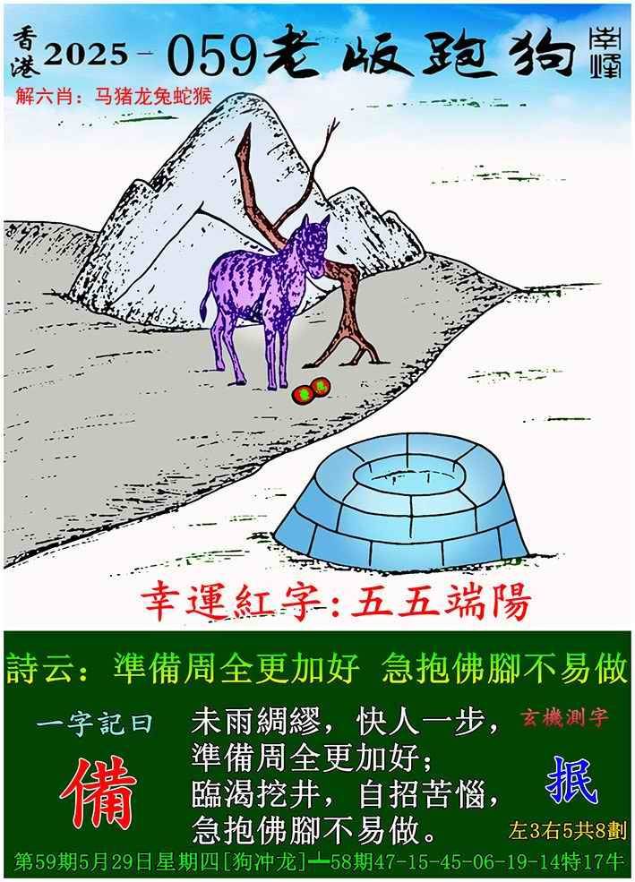 老版跑狗图