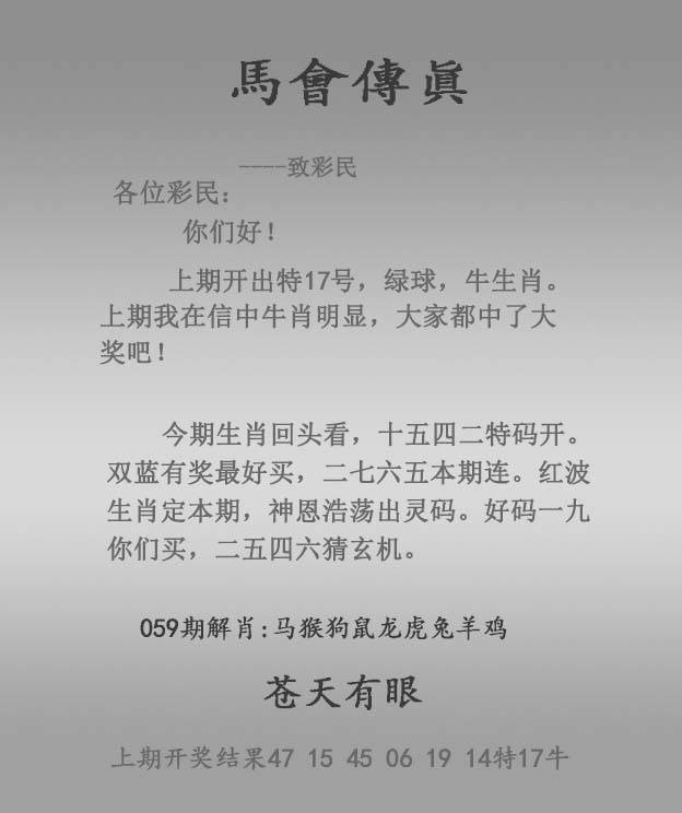 马会传真