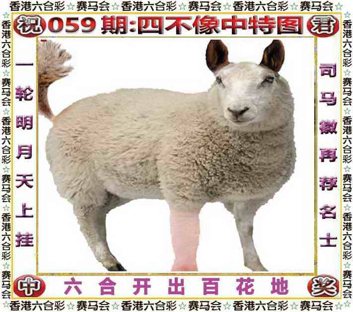 正版四不像