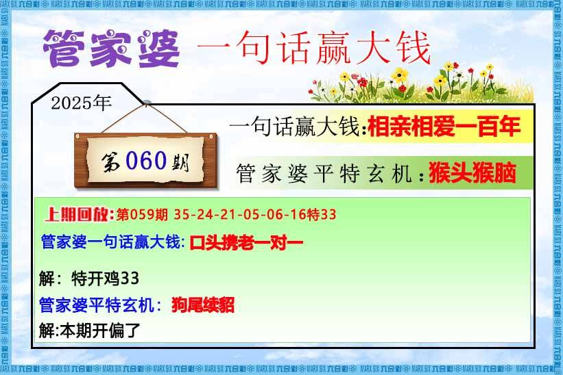 管家婆一句赢大钱