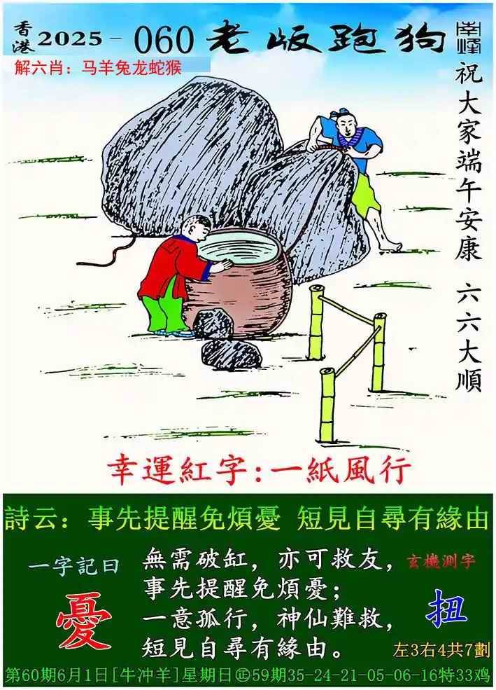 老版跑狗图